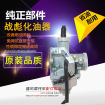 Applicable to New Continent Honda SDH150-22 26 Battle Leopard 150 Zhaobiao Motorcycle Carburetor