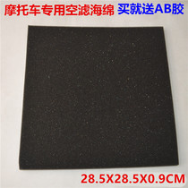 Motorcycle filter Air filter sponge DIY casual tailoring DIO JOG YAMAHA universal air filter