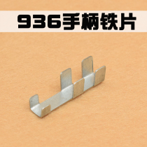 Electric soldering iron accessories Wang word iron sheet handle breadboard fixed iron sheet clip sheet