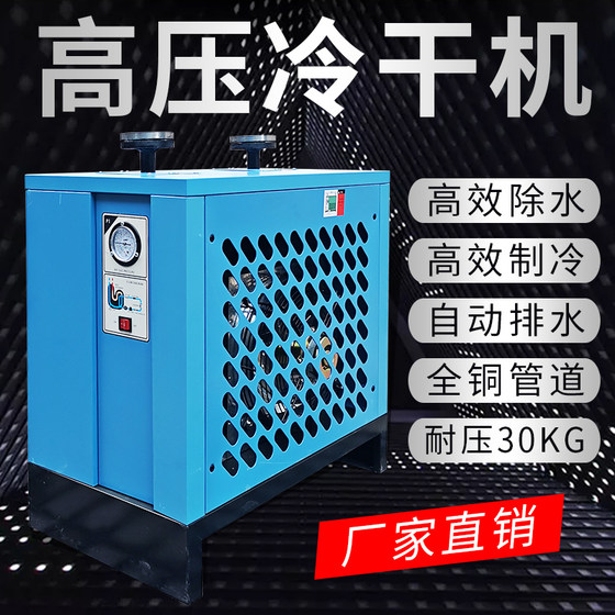 3.0MPA 고압 냉장 건조기 30kg 압력 저항성 고압 압축 공기 건조기 냉기 건조기 3.0MPA 고압 냉장 건조기 30kg 압력 저항성 고압 압축 공기 건조기 냉기 건조기