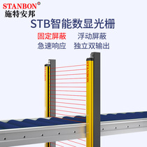STANBON STB Anbang STB high-end precision infrared quality safety light curtain grating double output guarantee three years