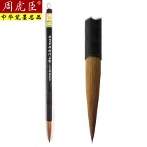 Shanghai Zhou Huchen Lake Brush Shen Ce Military Monument Willow Body Zheng Kai Purple Wolf Xiao ChangFeng Da Kai Zhongkai