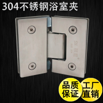 Shoni 304 stainless steel frameless glass door hinge tempered two-way 135 degree hinge shower room hinge bathroom clip