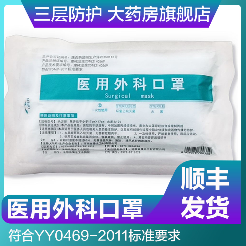 顺丰现货医用外科口罩手术防护灭菌无菌防病菌防病毒医院一次性用