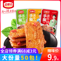 Gold Mill Hand Ripping Vegetarian Steak Spicy Net Red Snacks Hot Strips Big Gift Bag Spicy and Spicy Snack is cheap and affordable