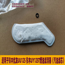 Suitable for Suzuki UU UU125 Suzuki UY125T fuel filter gasoline filter cotton