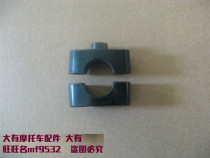 Adapted to Suzuki King GS125 Junchi GT125 Junwei QS125-3C 3H handlebar block Handlebar clamping block holder