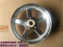 Suitable for Suzuki Fengcai QS125T-3 3A Fengcai QS150T-3 Front Hub Rim Front Hub Drum Aluminum Wheels