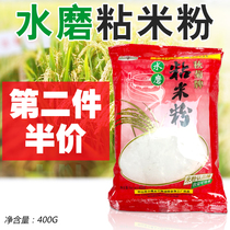 Autumn Chamomile Water Mill Stick Rice Flour 400g Rice Powder Crystal Dumpling Baking Raw Material Ice Leather Mooncake Turd Cake material