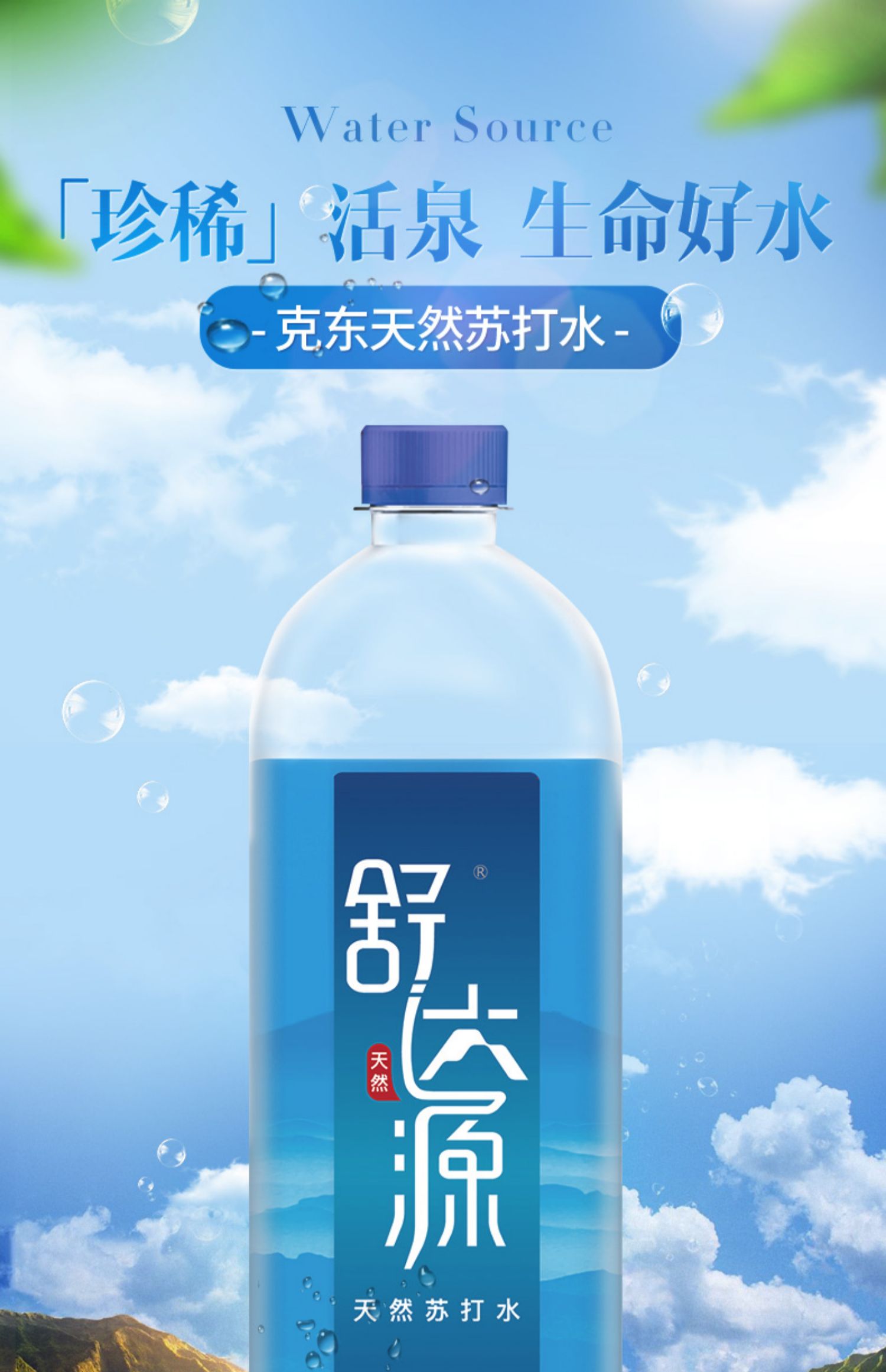 舒达源天然苏打水1.5L*6瓶