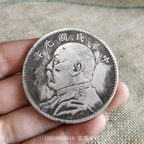 Antique coins silver antique miscellaneous collection antique copper du yin bi yuan Datou Republic first year Silver