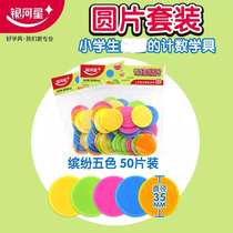 Large 50-piece counting wafer set model circular teaching aid Primary school students recognize geometric graphics Plastic mathematics tools