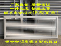 Custom-made aluminum alloy shutter vent 30-degree line air outlet central air conditioning air outlet air outlet