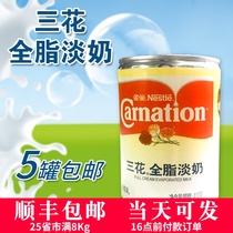 Full-fat light milk Nestle Sanhua small package canister Milk tea shop Special catering Light condensed milk drink mix roasted coffee