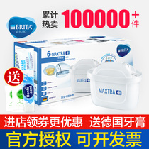 BRITA Germany Bilande filter filter water purifier Filter kettle Water purifier Maxtra three generation filter element 6 pieces