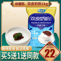 Kangya Shuangjin milk powder 1kg Hemmong Tianjin Baked Raw Raw Materials Made Port Spinner