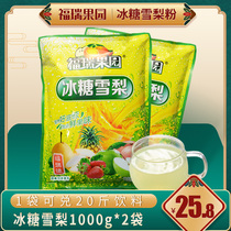 Multi-provincial Sydney powder 1000g×2 solid drink powder concentrated quick-soluble juice powder flush drink ice candy Sydney