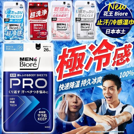Japanese imported Kao Biore Birou Men's body cleaning, deodorizing, anti-sweat and cooling wipes extraction
Japanese imported Kao Biore Birou Men's body cleaning, deodorizing, anti-sweat and cooling wipes extraction