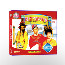 Fuzhou dialect drama Fuzhou Lower Watantail Legend VCD (3 Disc Loaded) Optical disc Ancient Costume Drama Local Opera