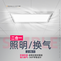 Matsuno ventilation lighting 2-in-1 integrated ceiling embedded kitchen toilet toilet led light exhaust fan