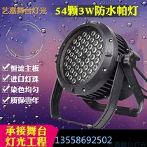 54 3W WATERPROOF PARLAMP LIGHT STAGE LIGHT HIGH POWER PARLAMP SPOTLIGHT LED OUTDOOR PARLAMP PERFORMANCE EFFECT LIGHT