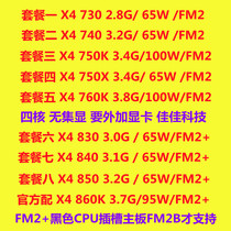 AMD Speed Dragon II X4 730X 740750 760K 830840 860K quad-core FM2 CPU bulk sheet