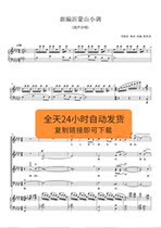 Yimeng Mountain Minor Choral Music Score Descending A Choral Accompaniment Piano Accompaniment Score Yimeng Mountain