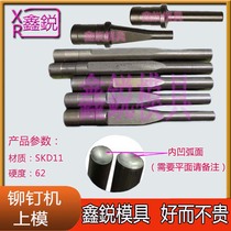 Rivet machine accessories semi-hollow rivet upper die punch