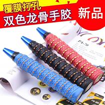 Guangyu new two-color keel hand glue badminton hand glue fishing rod grip wrapped Rao belt sweat-absorbing belt
