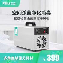 Feili FL-803S ozone disinfection machine household air purifier sterilization new house in addition to formaldehyde car odor