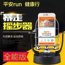 Mobile phone walking rocking a swing theorizer swiping device Ping An counting and shaking motion self-cloth to get rid of ten thousand donate
