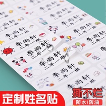 Childrens name sticker custom class label sticker waterproof kindergarten Primary School students first grade entrance name sticker