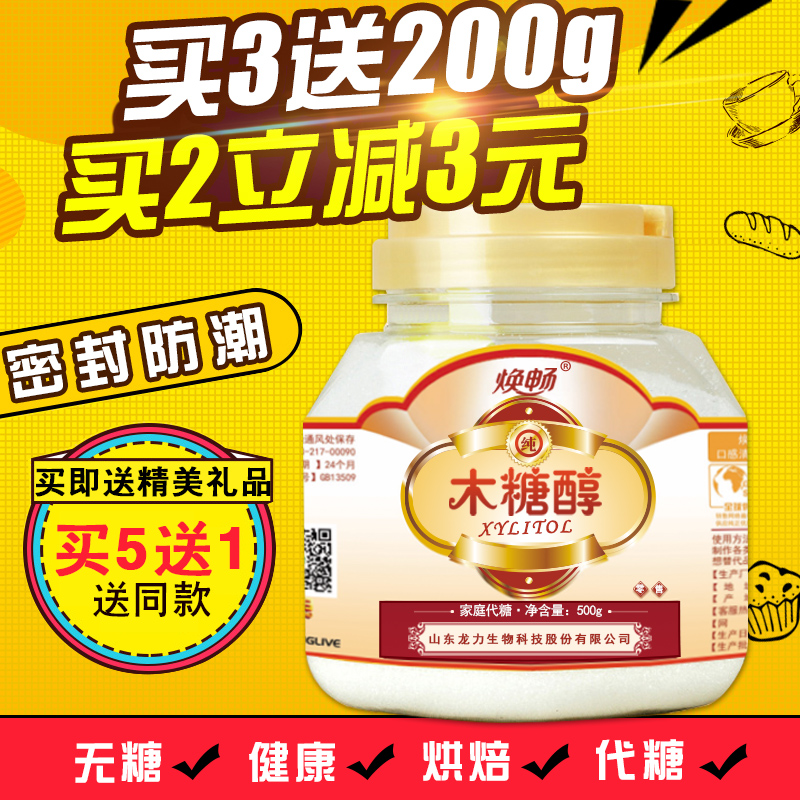 焕畅木糖醇罐装500g烘培糖木糖醇代糖无糖食品木糖醇代替蔗糖包邮产品展示图1