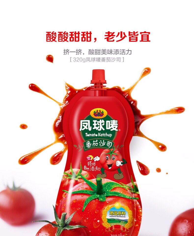 凤球唛番茄沙司320g番茄酱披萨三明治肯德基汉堡薯条专用调料蘸酱