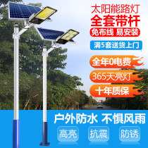 Solar outdoor lamp garden lamp New countryside 356 meters with Pole led super bright power project full set of road street lights