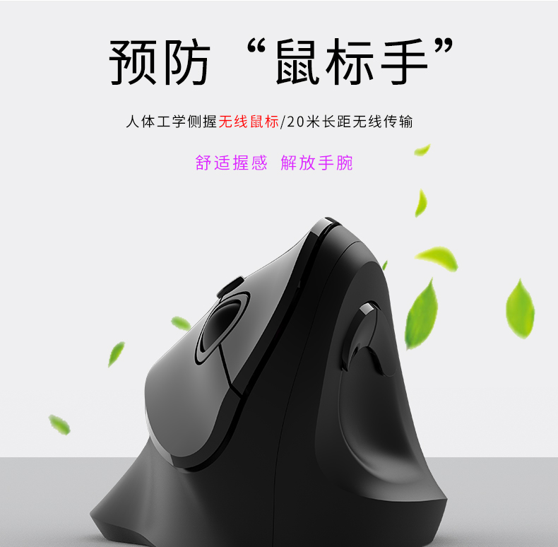 预防鼠标手垂直无线鼠标无光省电台式机笔记本通用男女生办公家用商务游戏电脑无限鼠标人体工学鼠标无线商品详情图