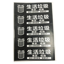 Domestic waste label hospital clinic label Black household waste signage self-adhesive