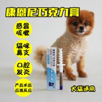 Connni chocolate cream treatment pet cold cat nose branch dog cat stomatitis ophthalmia eye inflammation thinning cough and anti-inflammatory