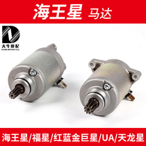 Applicable AN Neptune HS125T red blue gold superstar T-7 8 8A motor UA125T Tianlong StarStart motor