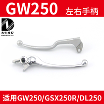 Apply the Loverride GW250-A front brake brake handle DL250 left right horn GSX250R clutch handlebar