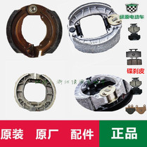 Lvyuan electric vehicle brake block leather motor lock special labor-saving brake leather original original 80 90 110 front brake
