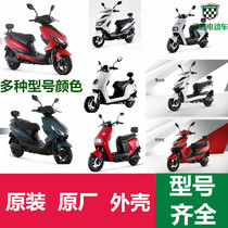 Lvyuan electric vehicle accessories Daquan shell plastic parts panel front edge strip large plate bar Tuhang shell MNP