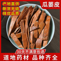 Guakegourd peel Traditional Chinese medicine 500 gr Trichosanthes Kirilowii TRICHOSANTHIS Shell Gourd Shell Chinese Herbal Medicine