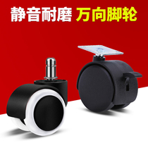 Swivel chair universal trundle furniture universal wheel computer chair office chair table roller cabinet moving pulley sub accessories