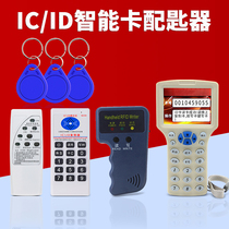 Access control card replicator cuid blank card reading and writing machine IC card matching device uid card id keychain card customization