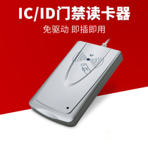 Universal ID card IC card m1 card reader access card card issuer card reader USB interface free-of-drive reading 10 bits