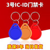 Access card No. 3 IC card smart lock residential property elevator card electronic lock induction uid can read and write id keychain