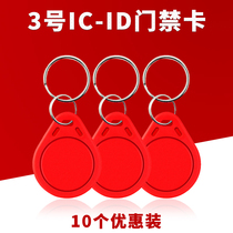 No. 3 ID keychain community access card Fudan IC card copy card uid button card cuid elevator card authorization card