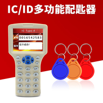 Access card mobile phone sticker analog card replicator ID card reader iccard uid drip card CPU card cuid white card