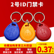 Access card fingerprint lock IC card ID card keychain community universal elevator card copy card electronic induction card
